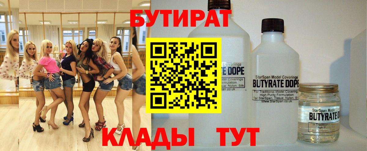 БУТИРАТ вода Отрадное