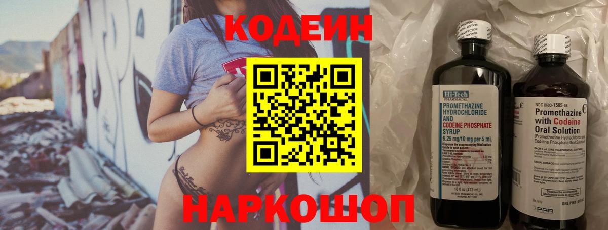 Кодеин Purple Drank  Codein Purple Drank  Отрадное  Вход с VPN 