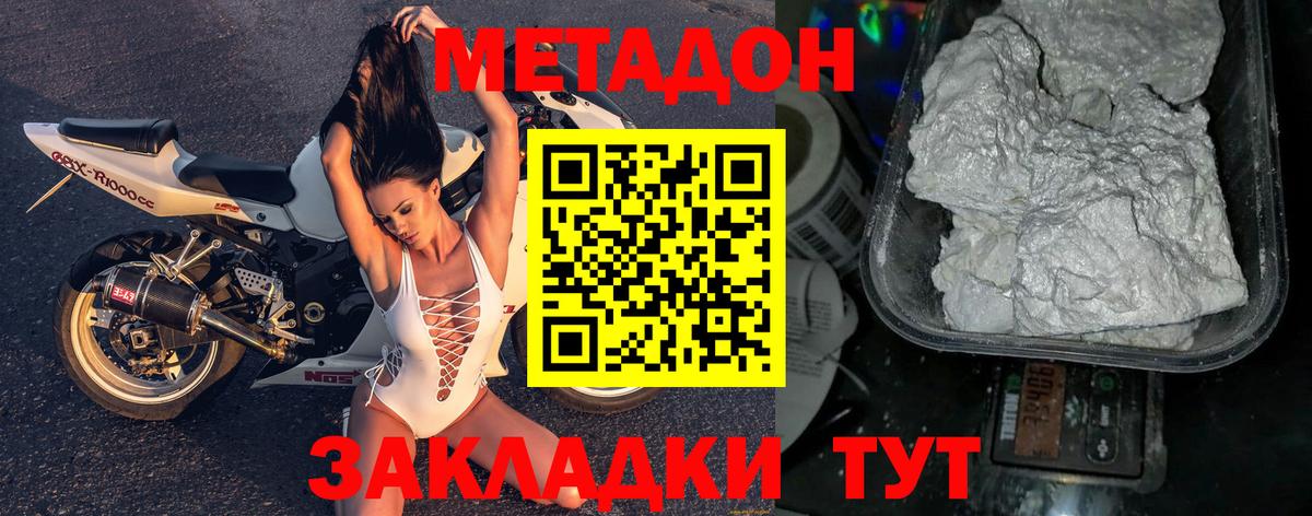 МЕТАДОН VHQ  Метадон кристалл  Вход с VPN  Отрадное 